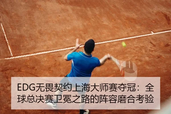 wu-wei-qi-yue-shang-hai-da-shi-sai-duo-guan-quan-qiu-zong-jue-sai-wei-mian-zhi-lu-de-zhen-rong-mo-he-kao-yan-2-559.jpg