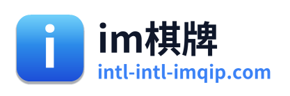 im棋牌